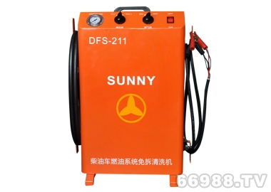 車安達SUNNY DFS-211柴油車燃油系統(tǒng)免拆清洗機