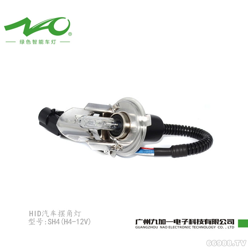 九加一(NAO)HID汽車擺角燈,型號(hào):SH4(H4,12V),氙氣前大燈