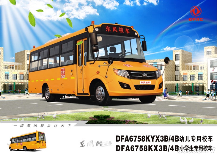 東風(fēng)蓮花DFA6758KX3B/4B型小學(xué)專用校車