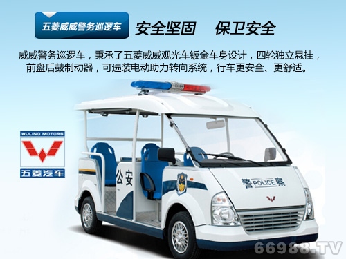 五菱威威警務(wù)巡邏車