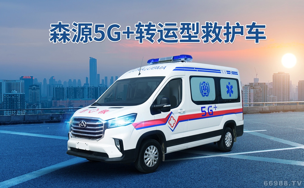 森源救護(hù)車救護(hù)車生產(chǎn)廠家 負(fù)壓救護(hù)車