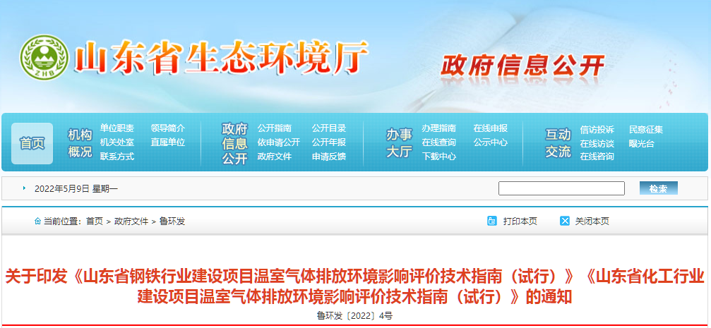 鋼鐵，化工行業(yè)環(huán)評指南-試行.png